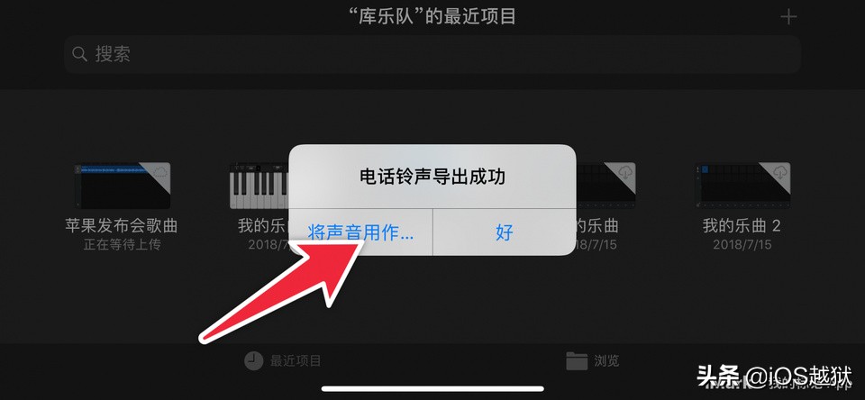 苹果手机更换铃声库乐队怎么设置,iphone更改铃声捷径