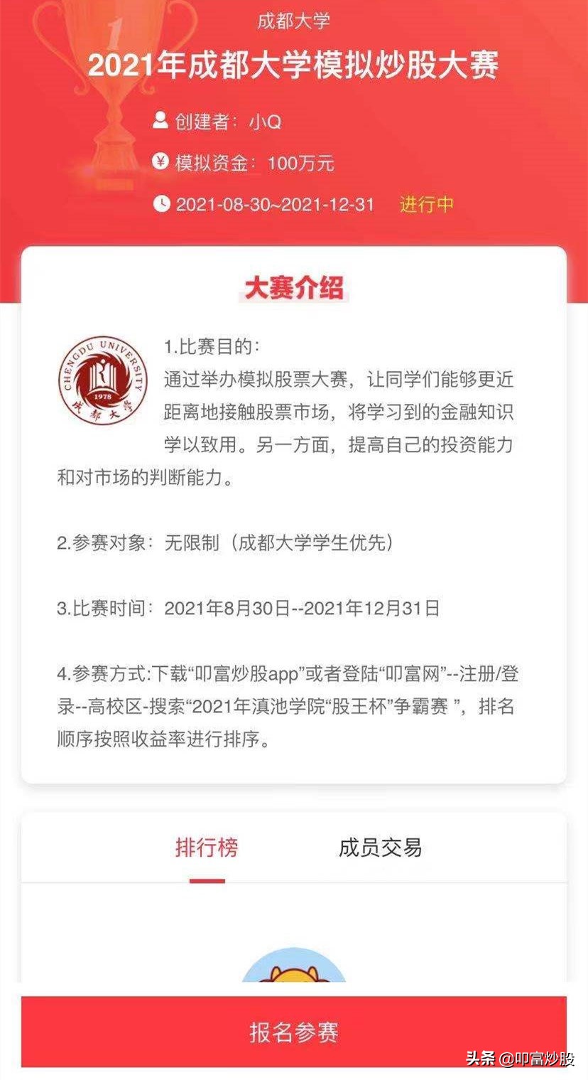 2024有奖模拟炒股大赛,模拟炒股大赛2023冠军演讲