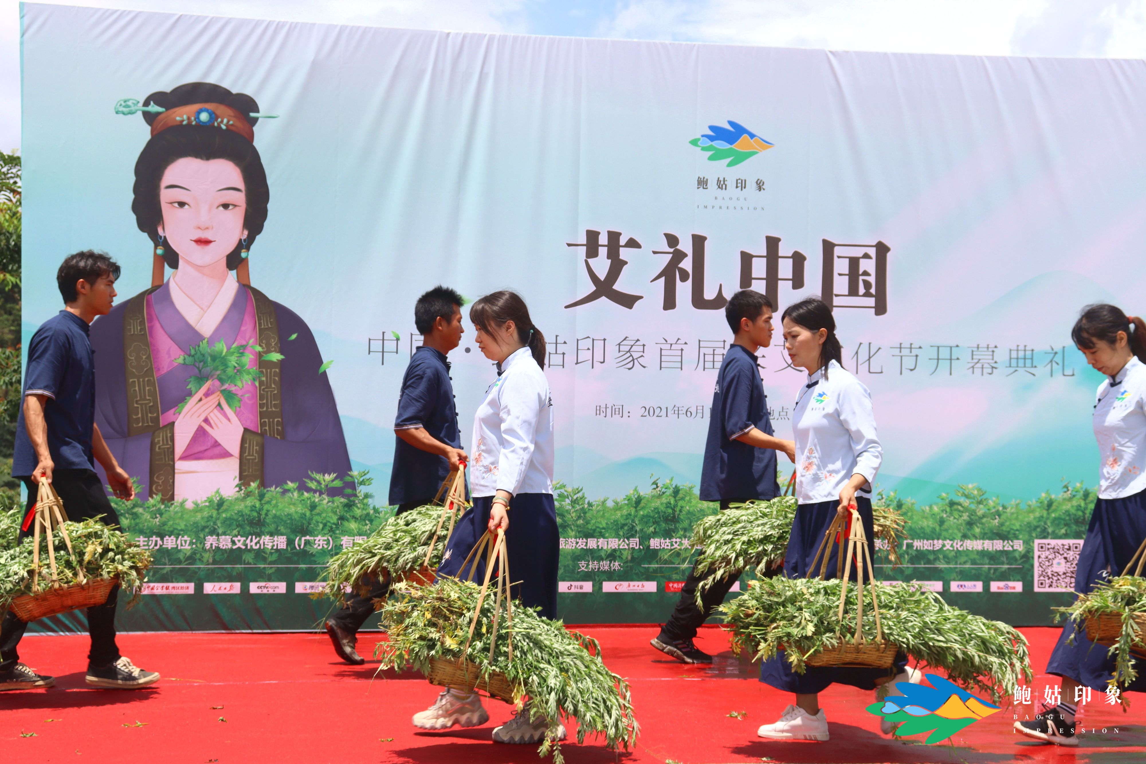 艾礼中国——鲍姑印象首届采艾文化节献礼中国