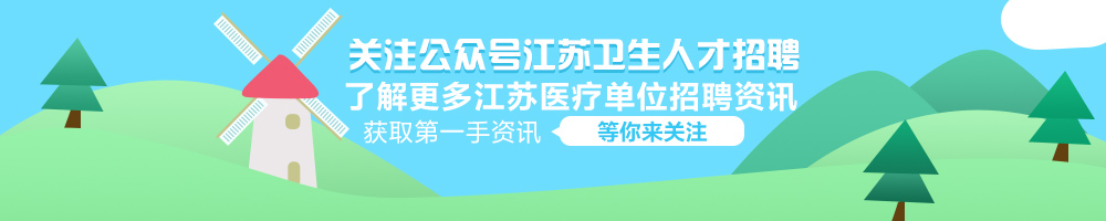 淮安市第三人民医院护士招聘,淮安市三甲医院招聘信息