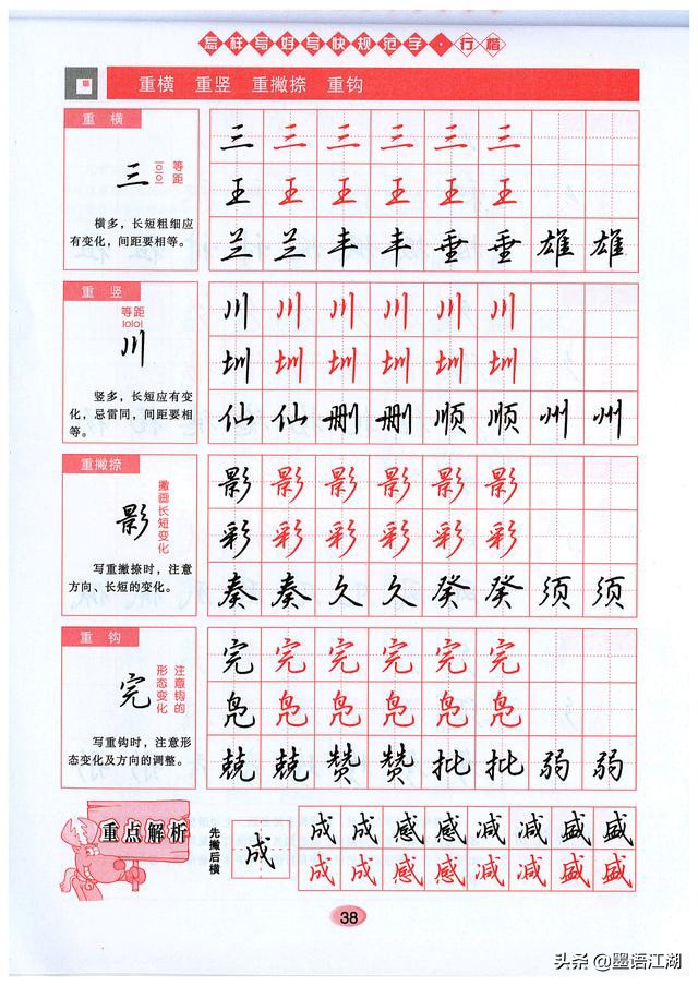 零基础怎么练行楷字帖,华夏万卷吴玉生行楷字帖使用方法