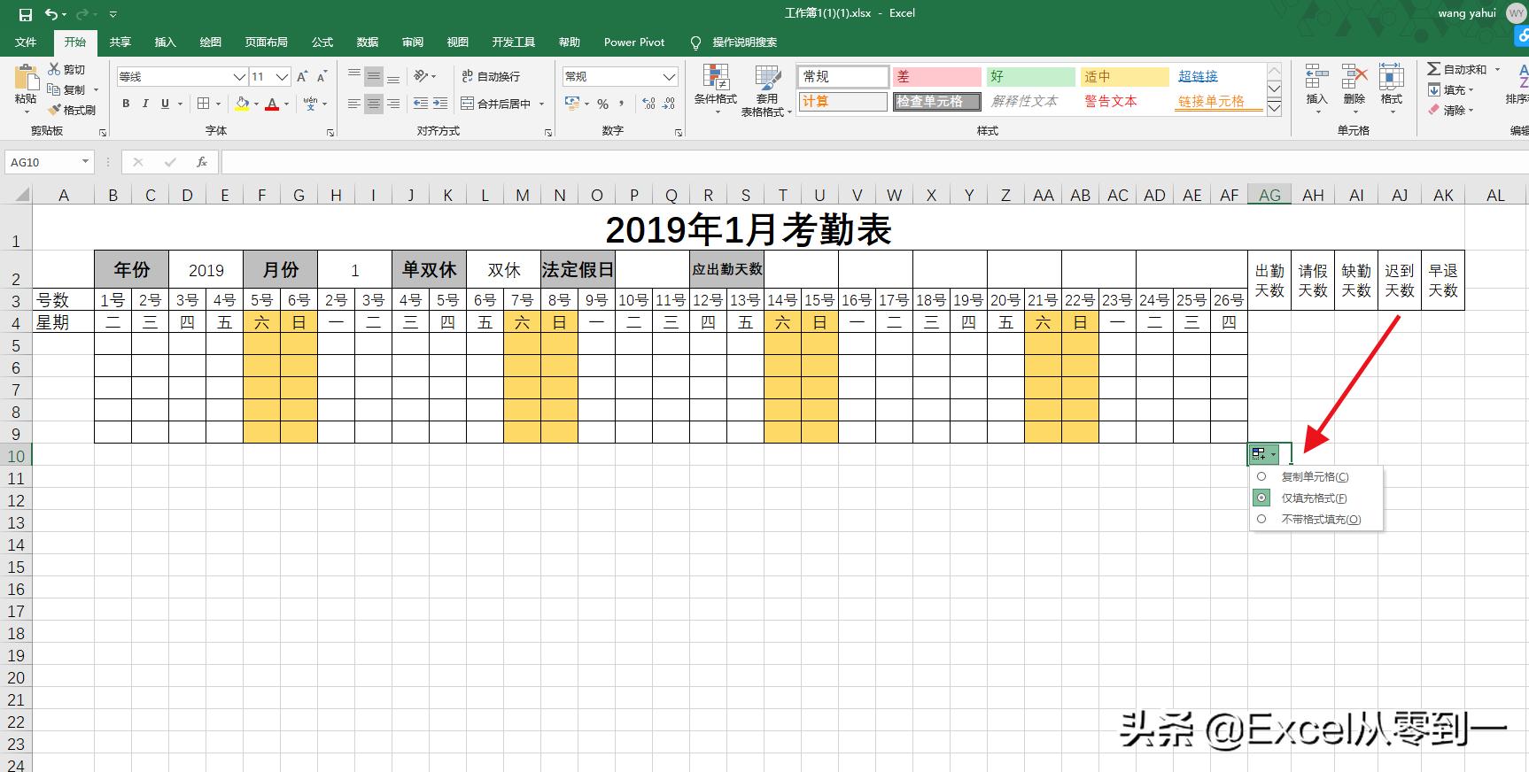 考勤表制作表格自动统计,excel考勤数据转考勤表