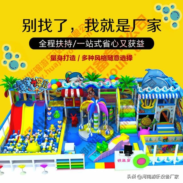 淘气堡厂家如何经营,淘气堡儿童乐园加盟设备厂家