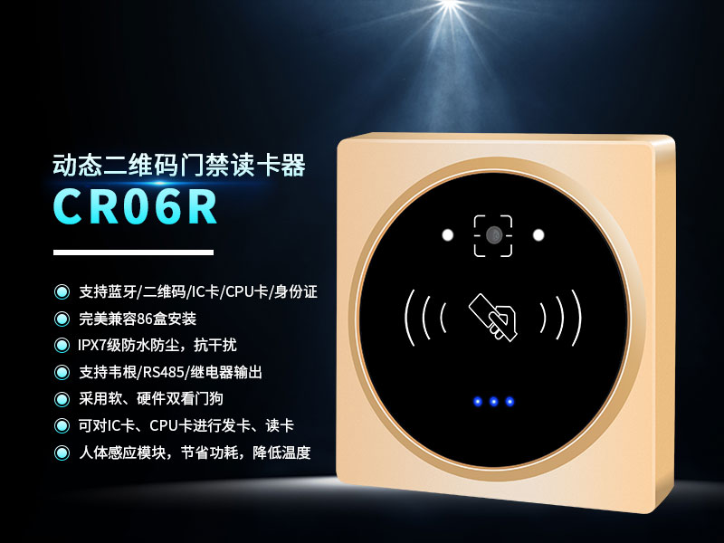 万能梯控门禁读卡器,梯控卡读卡器