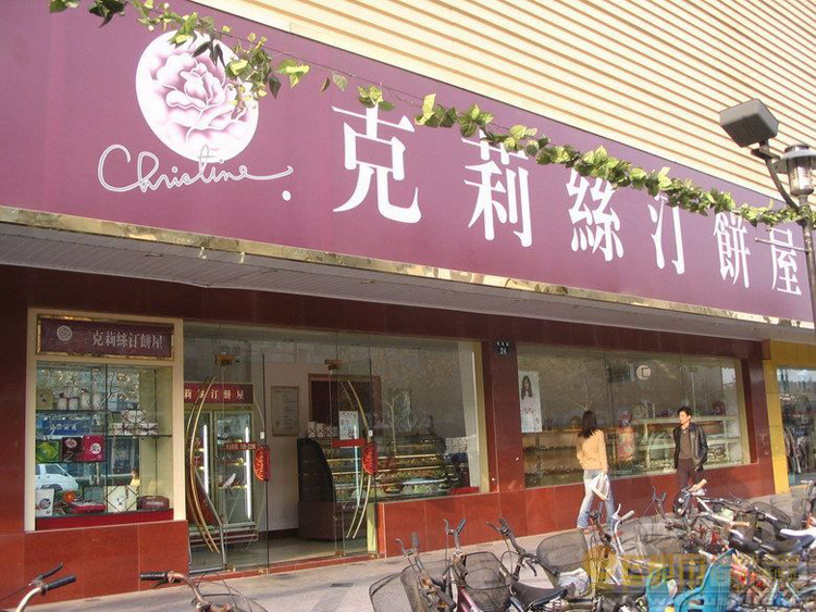 上海好吃的蛋糕店排名榜,上海最好吃的蛋糕店排名前十位置