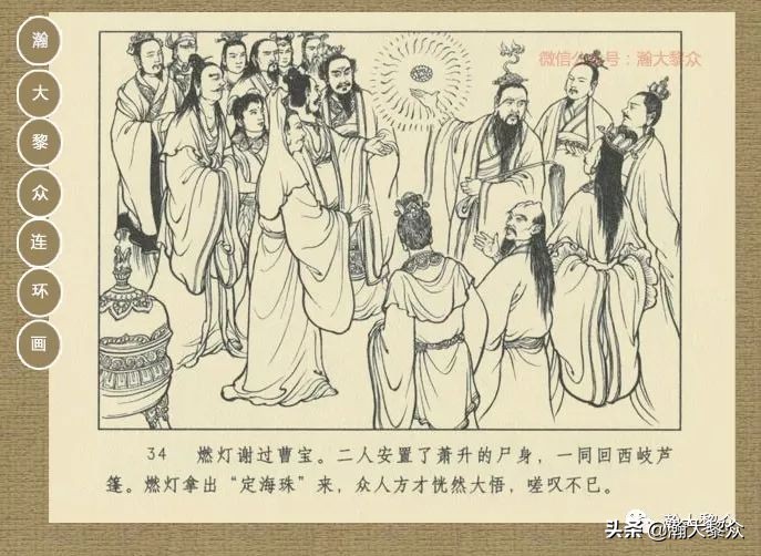 瀚大黎众｜连环画《封神演义》第13集《公明辅商》李明绘画