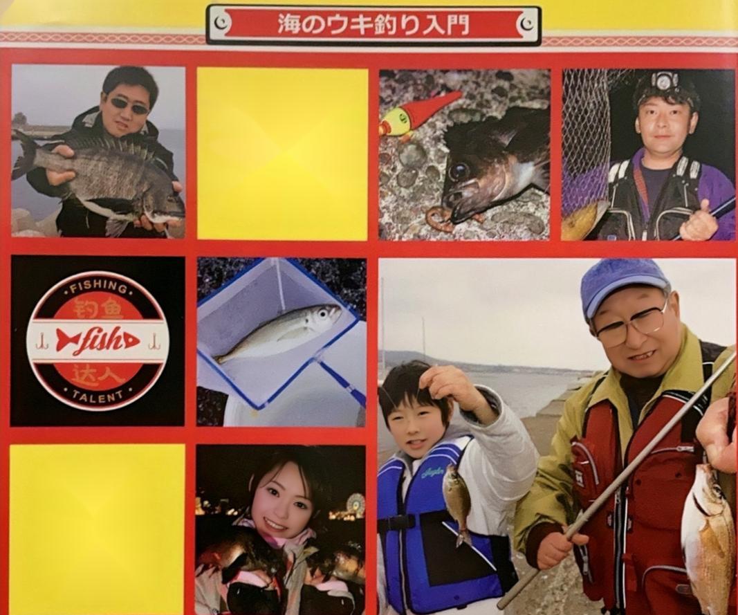 「日本专业矶钓书籍」海鲈矶钓技巧浮游矶钓鲈鱼