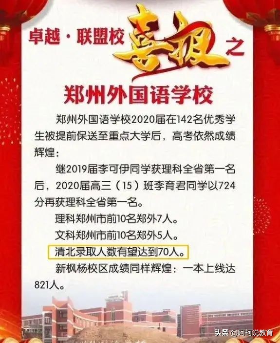 河南省实验高中2023高考成绩大榜,河南省实验中学2022高考最高分