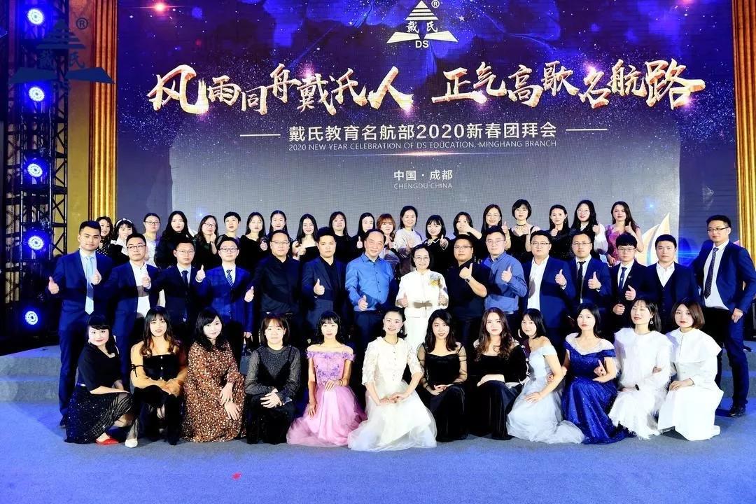 规范自律天道酬勤，奉献担当人心有秤，戴氏教育名航部拜年会