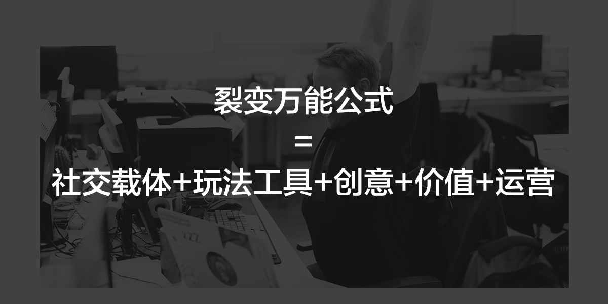 裂变营销思路和方案,裂变营销最简单的方法