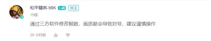 吃鸡更改器改帧率会不会被封号,lumnytool画质更改器会封号吗