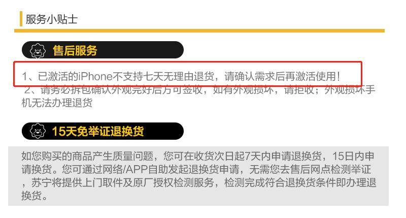 iphone11售后大调整,苹果11手机7天无理由退货图片