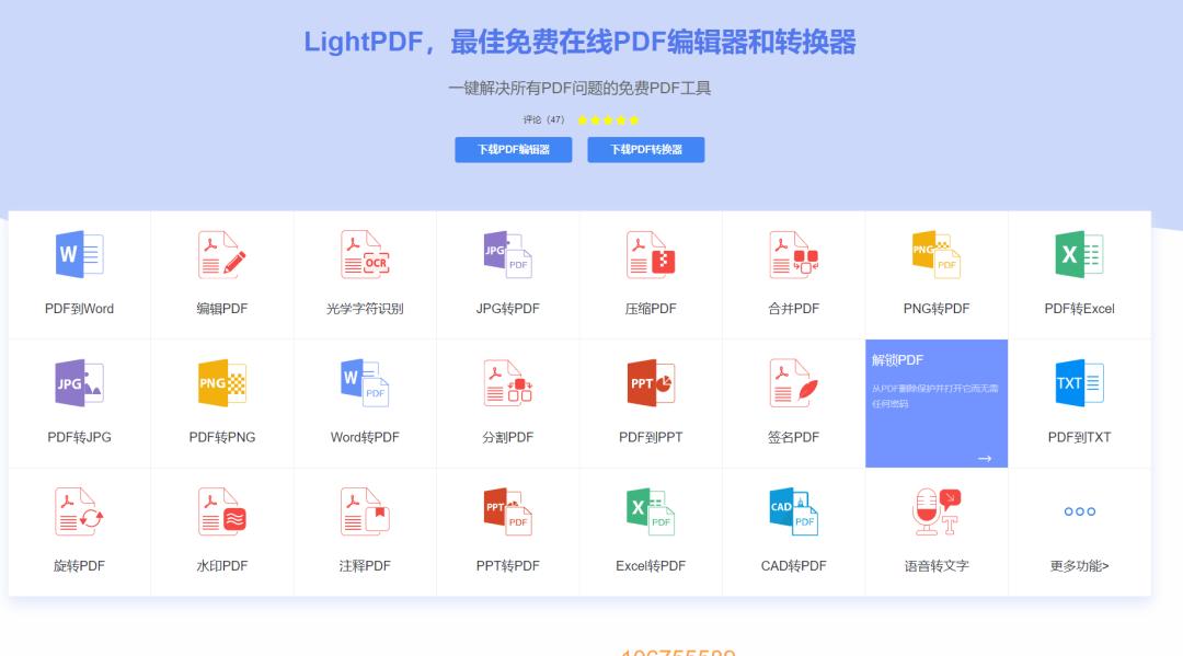六个免费好用的PDF处理网站，告别wps会员