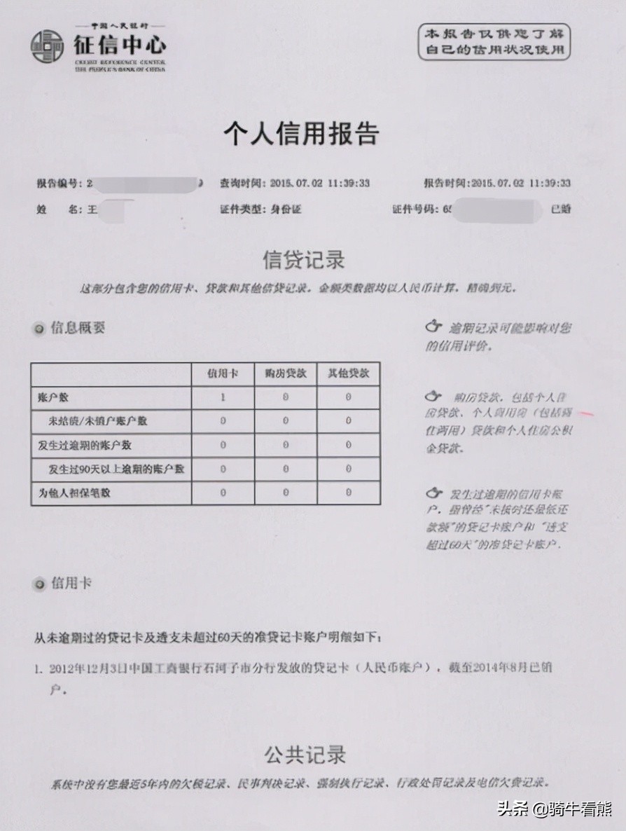 个人征信系统信息错误怎么解决,个人征信错误如何申诉