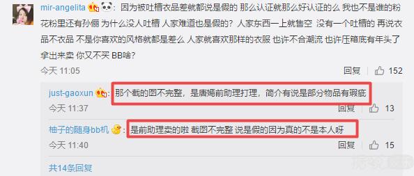 唐嫣也这么缺钱的吗？卖网友二手衣服不仅起球还破洞