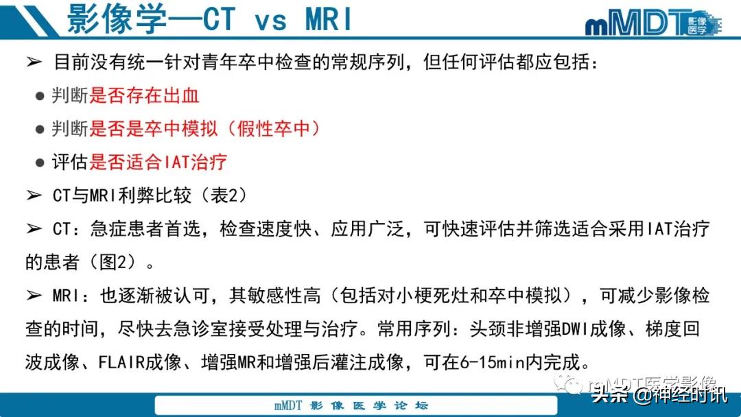 缺血性脑卒中护理课件,缺血性脑卒中讲课ppt