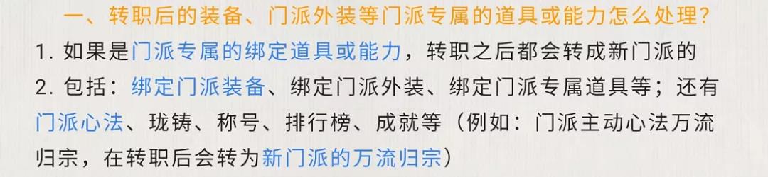 天刀手游各工作技能一览表,天刀端游门派转职时间