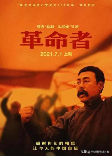 关于建党百年的红色影视剧有哪些,致敬建党百年影视作品