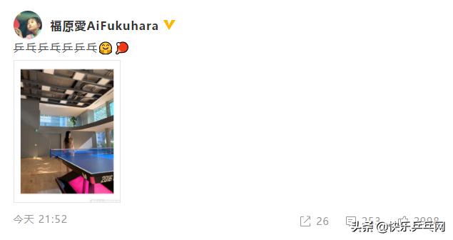 福原爱近况乒乓球,福原爱晒素颜美照