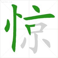 基本笔顺的正确写法,笔顺的正确写法和标准