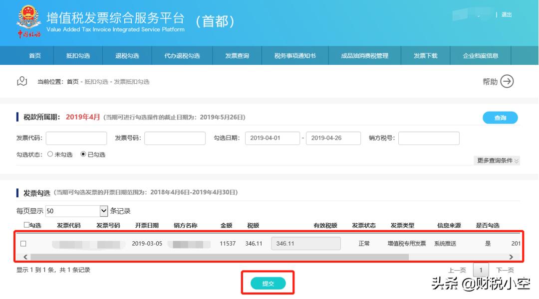 增值税发票平台如何勾选认证发票,增值税勾选认证平台收到红字发票