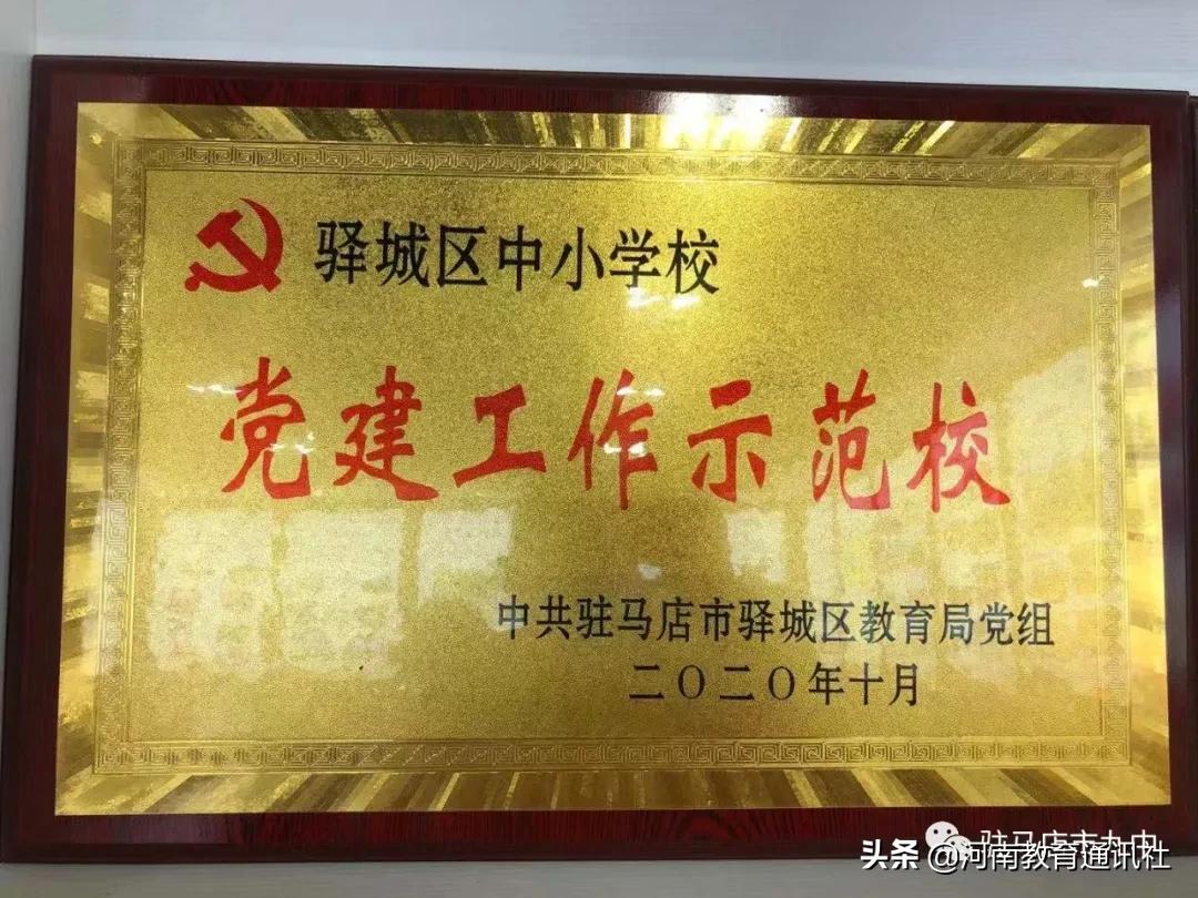 勇往直前，创造辉煌！驻马店市九中校园十大新闻很抢眼！