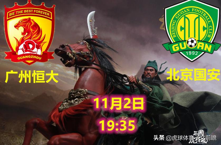 广州恒大vs北京国安郜林假摔,广州恒大打北京国安三连铲