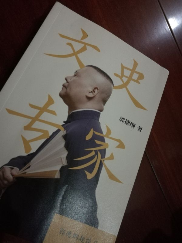 听郭德纲相声涨知识,看郭德纲用故事带你涨知识