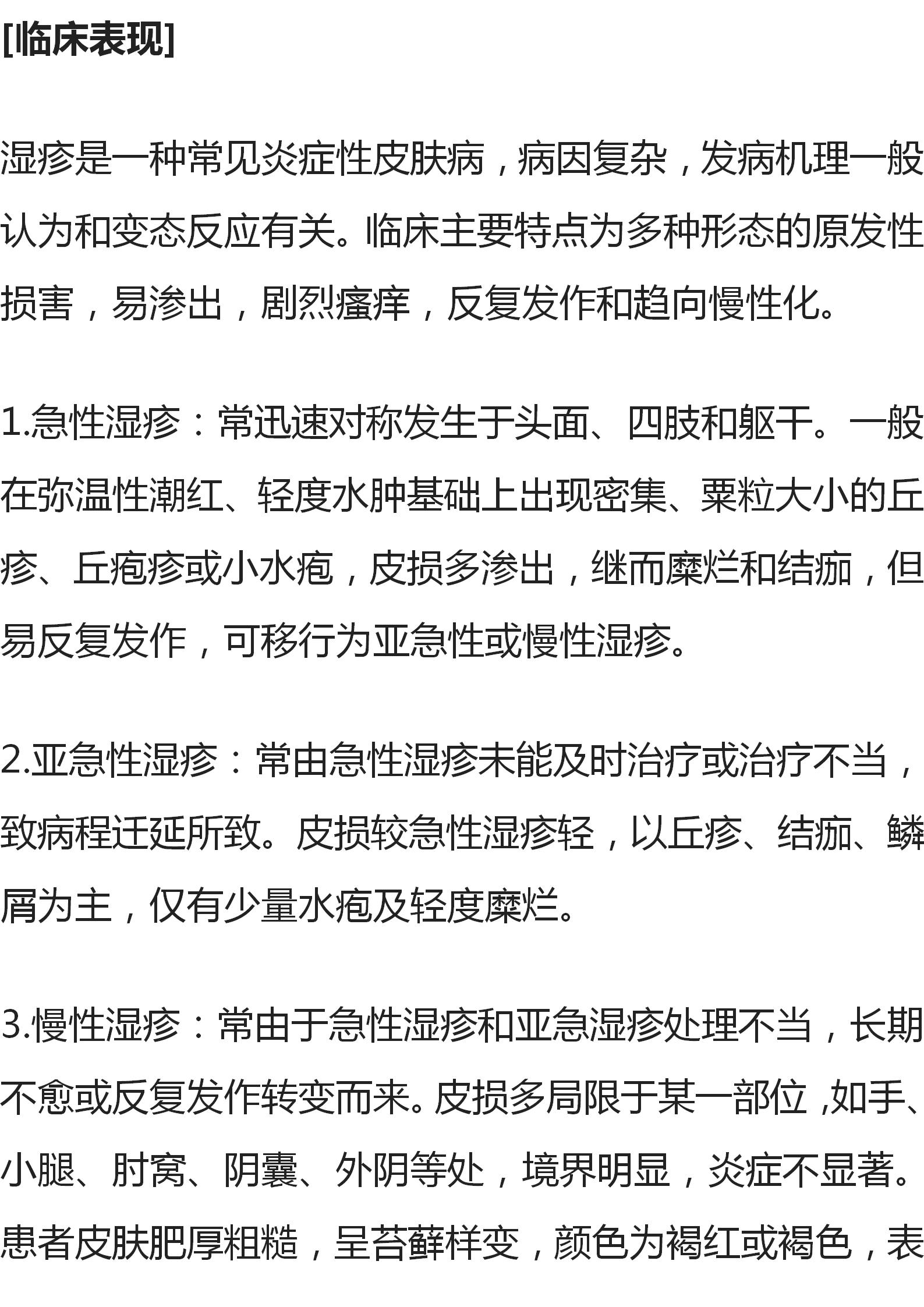 医生总结常见皮肤病用药指南收藏,多种治疗皮肤病的中成药