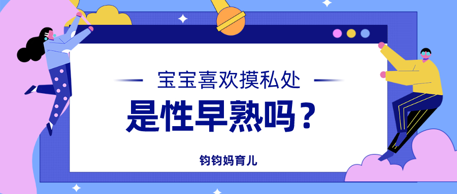 宝宝喜欢摸衣角怎么办,宝宝喜欢摸胳肢窝