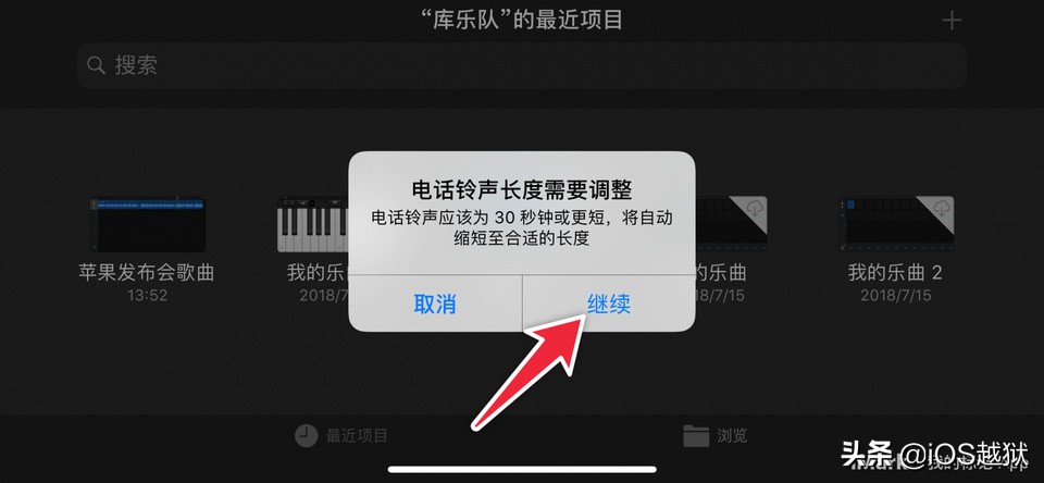 苹果手机更换铃声库乐队怎么设置,iphone更改铃声捷径