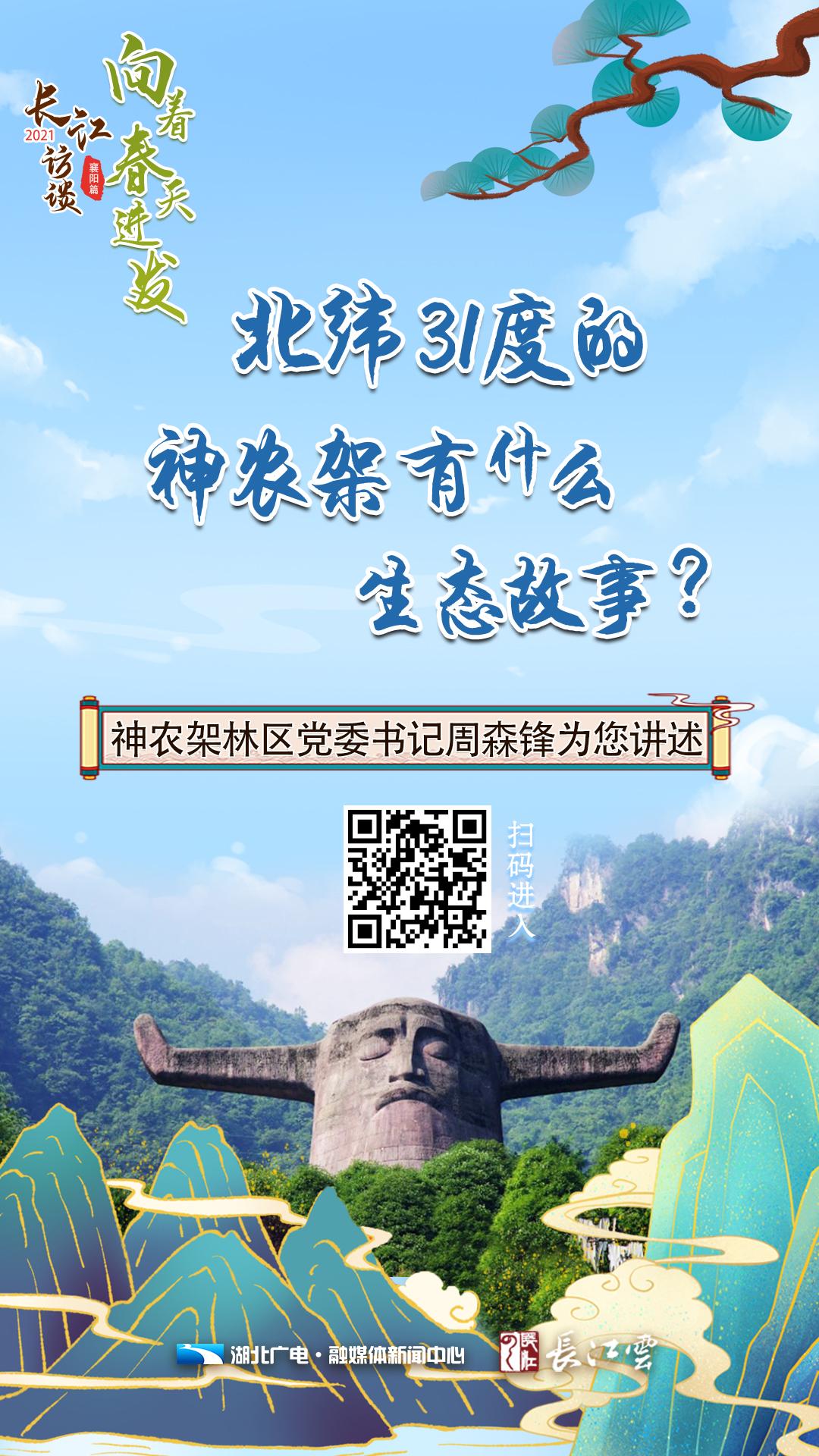 神农架林区神秘的地方美丽的传说,北纬三十度上的神秘之地神农架