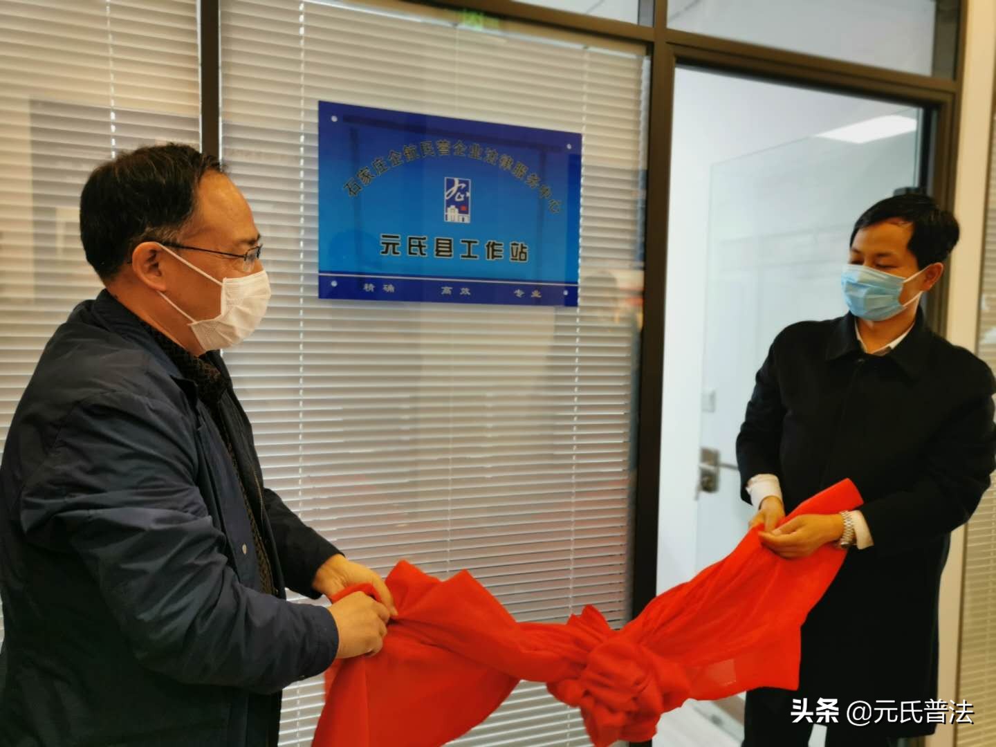 石家庄企航民营企业法律服务中心元氏县工作站揭牌成立