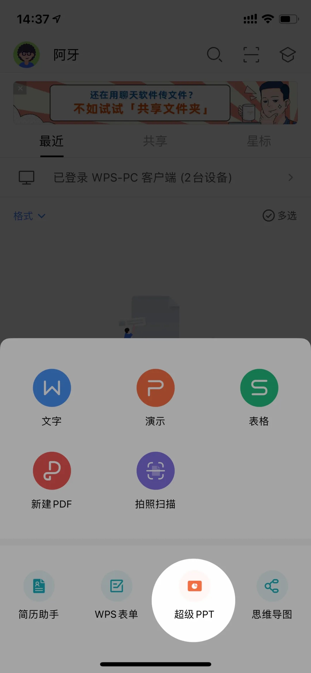 手机版WPS功能，9个技巧让你变大神！