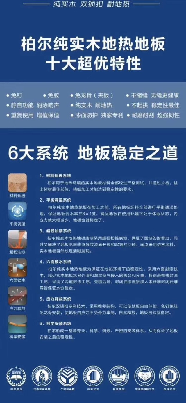 阳泉柏尔原木地热地板,柏尔地热地板官网价格