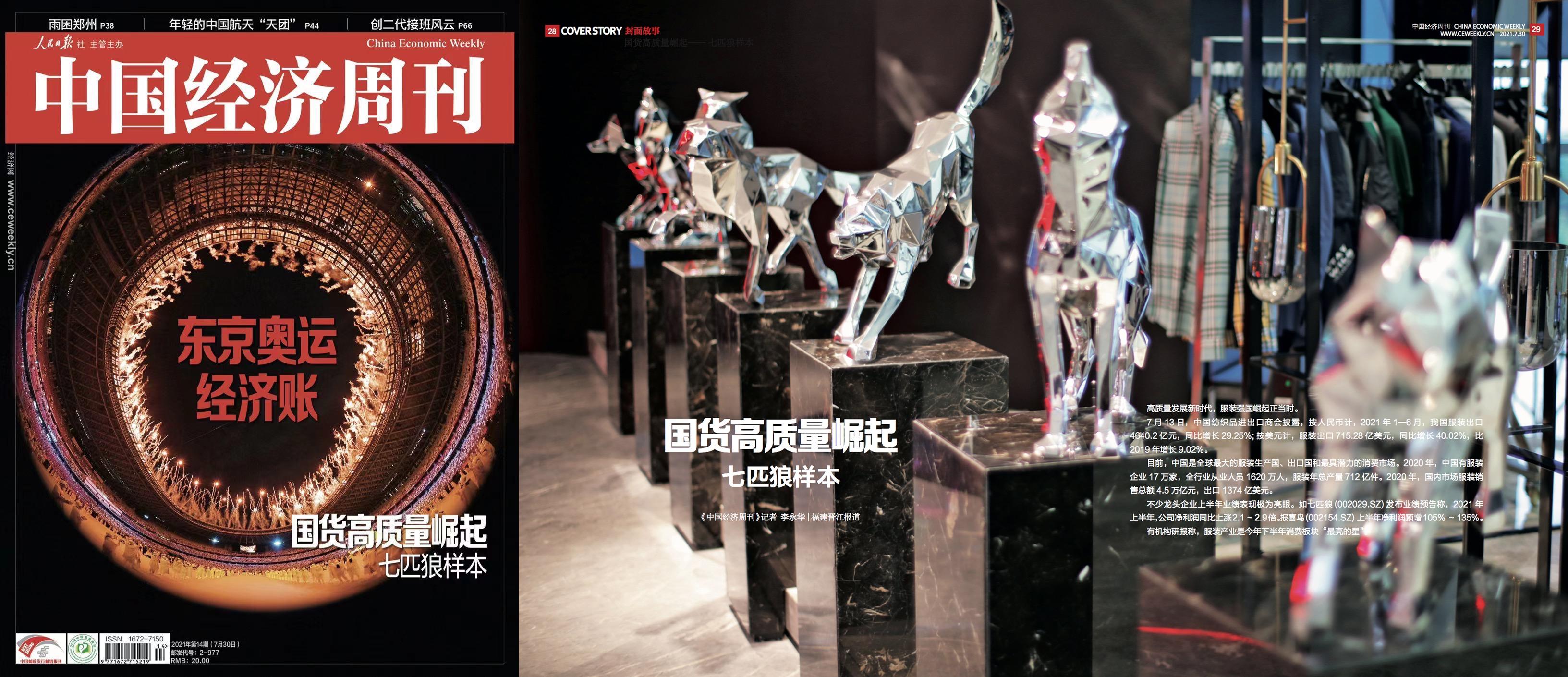 七匹狼纯境档次,七匹狼高奢