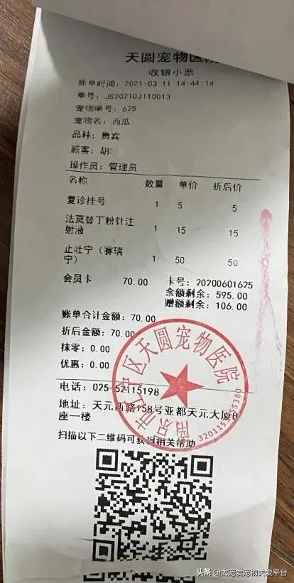 十二指肠溃疡丨太宠爱理赔案例南京天圆宠物医院