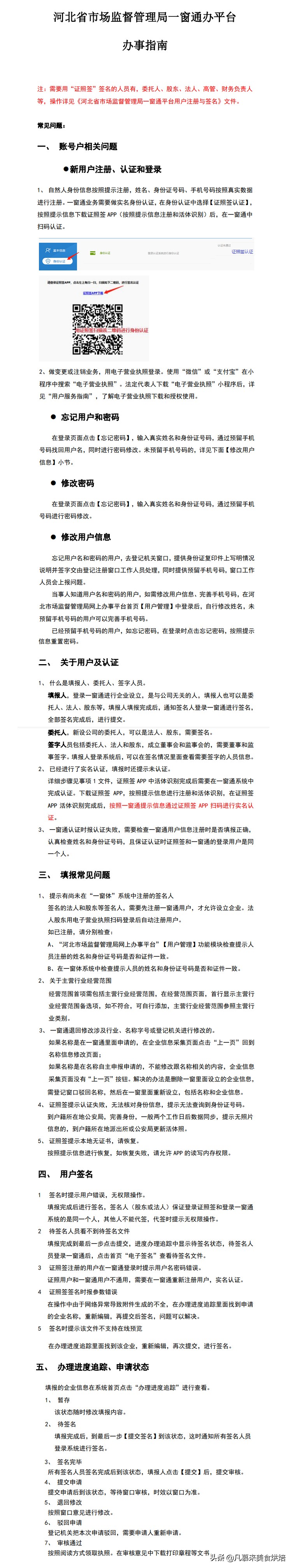 餐饮食品生产许可证怎么办,企业怎么办理食品经营许可证