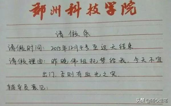 家中有事请假跟老师请假的理由,请假去旅游的请假理由