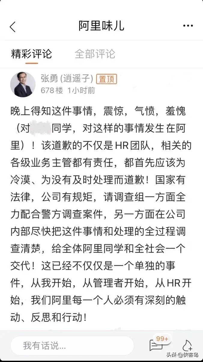 侠客岛：阿里确实应当“震惊、气愤、羞愧”
