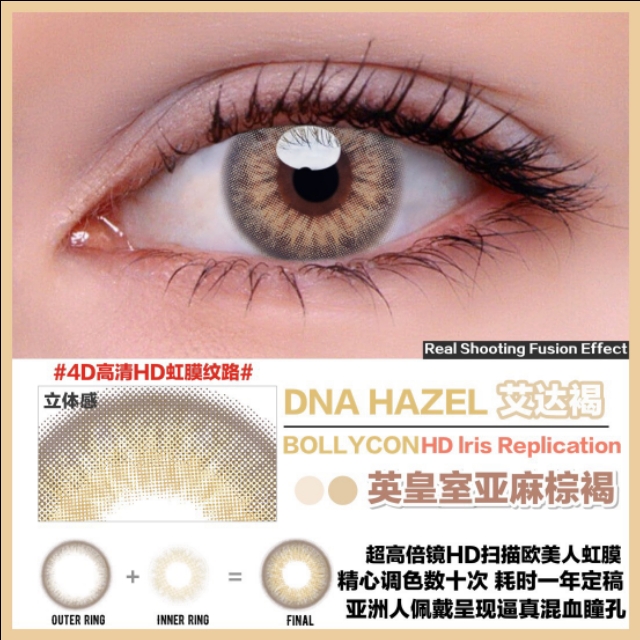 超级爱的混血美瞳分享