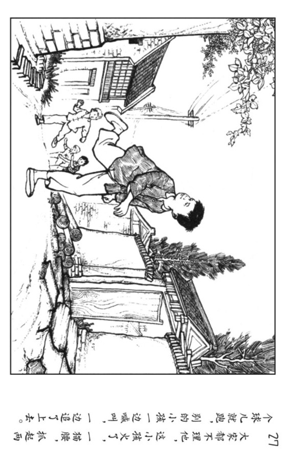 小足球队员老版本连环画,足球连环画图片4幅