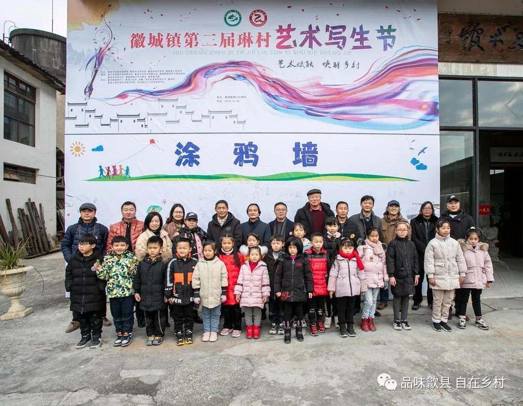 艺术赋能，唤醒乡村‖“品味歙县•自在乡村”徽城镇第二届琳村艺术写生节（图记）