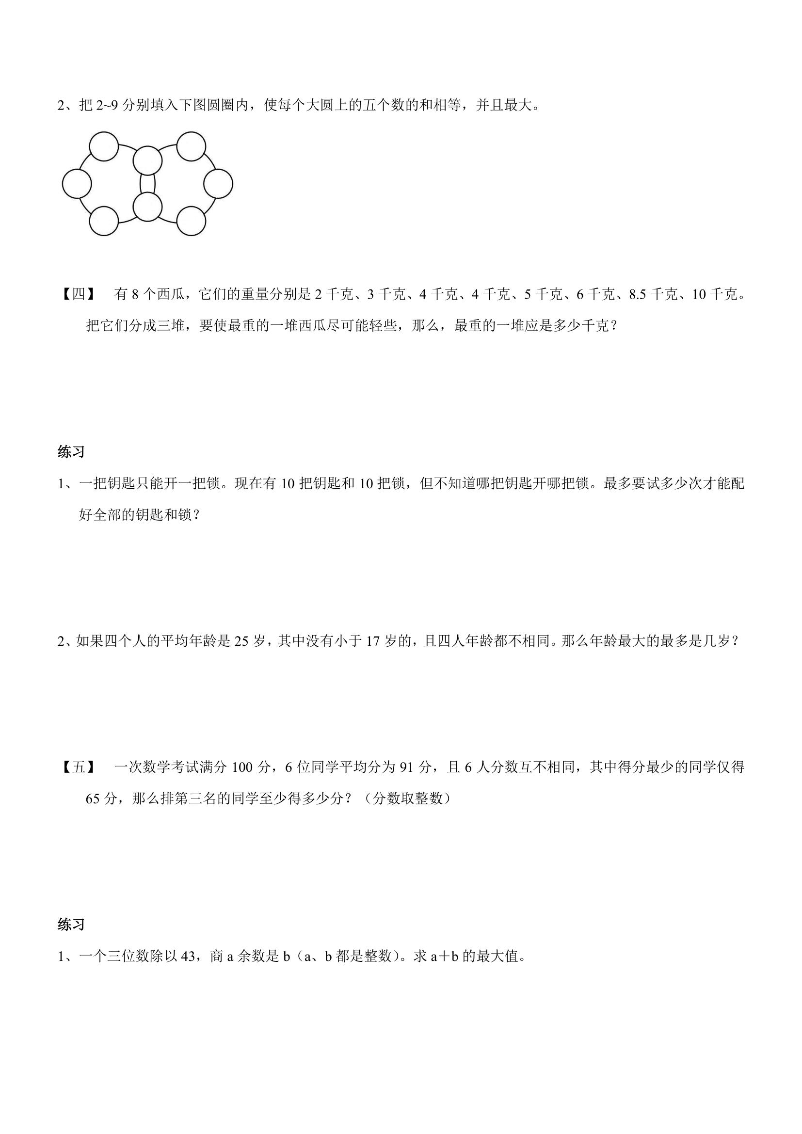 五年级下册奥数带答案,三年级奥数与智能思维答案
