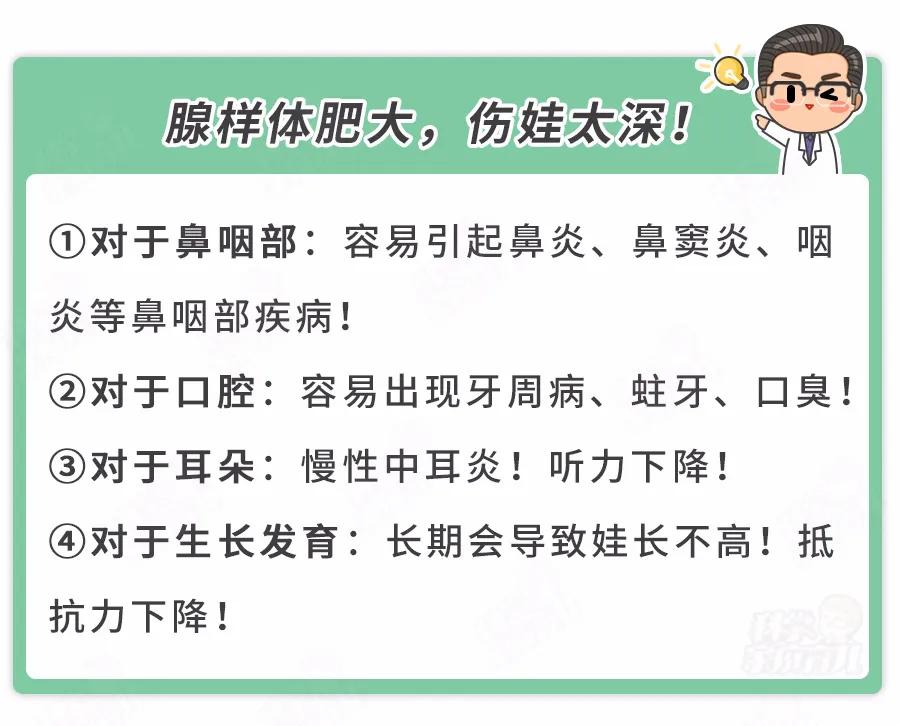 孩子腺样体肥大不手术的好方法,腺样体肥大是做手术还是保守治疗