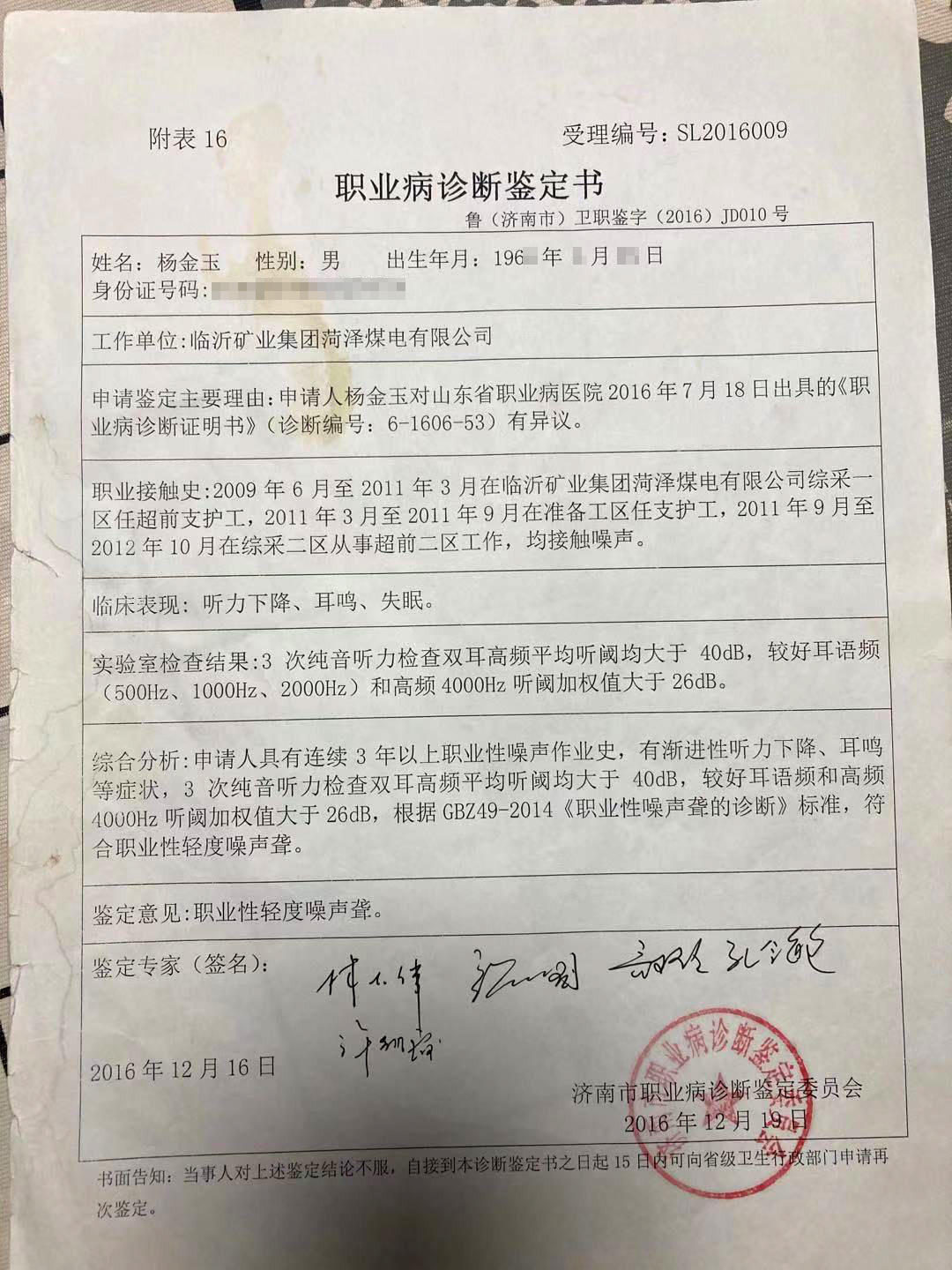 菏泽一矿工被辞退后诊断出工作病，辞退前体检报告显示已查出问题