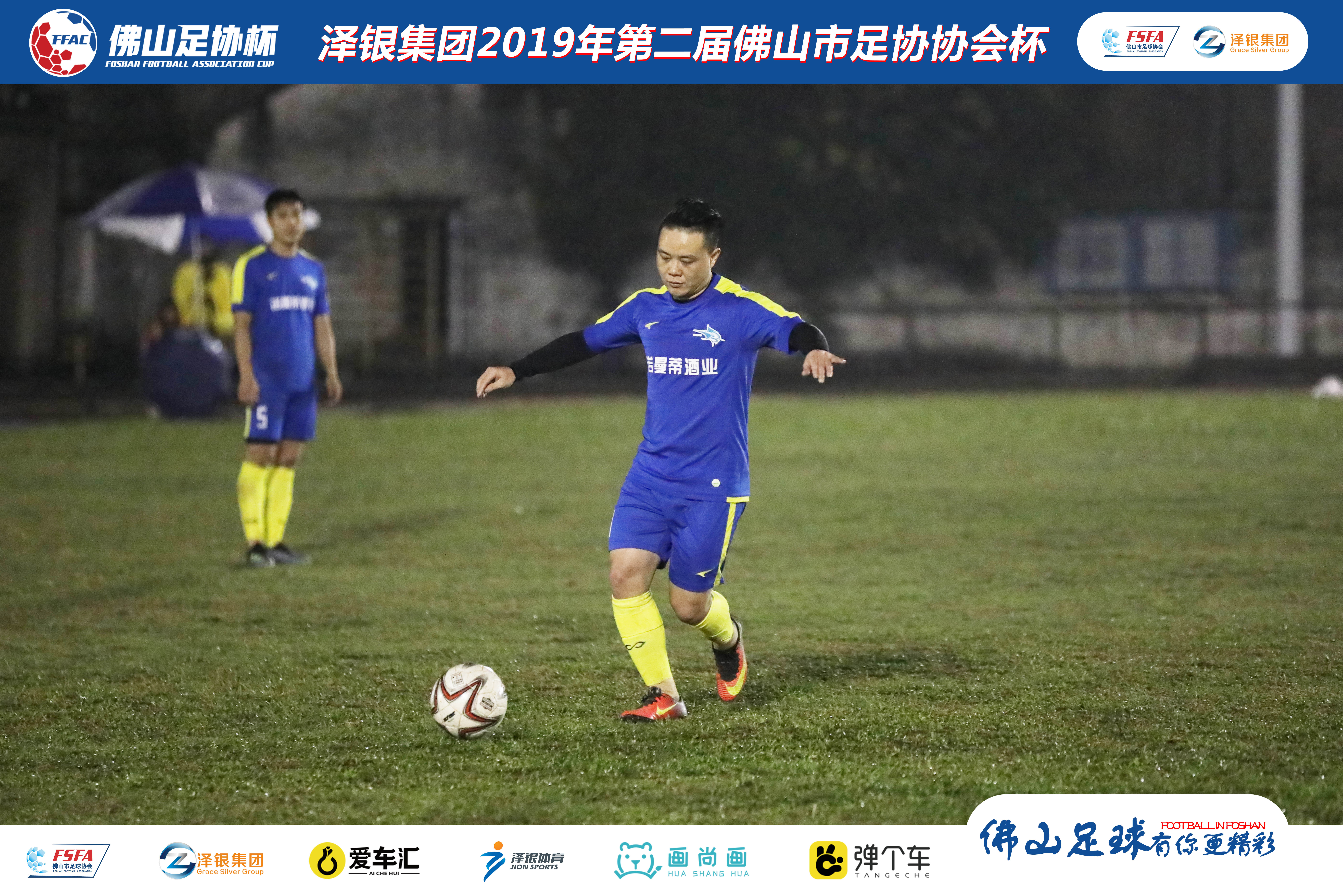 佛山泽银足协杯视频,泽银集团最新消息