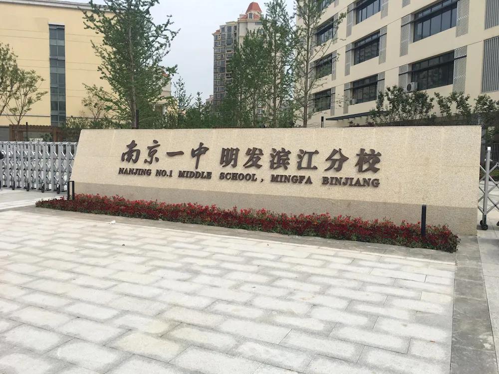 南京浦口实验小学在南京算啥档次,南京江北六合初中学校排名