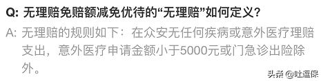 尊享e生2021版价格表,众安尊享e生2020
