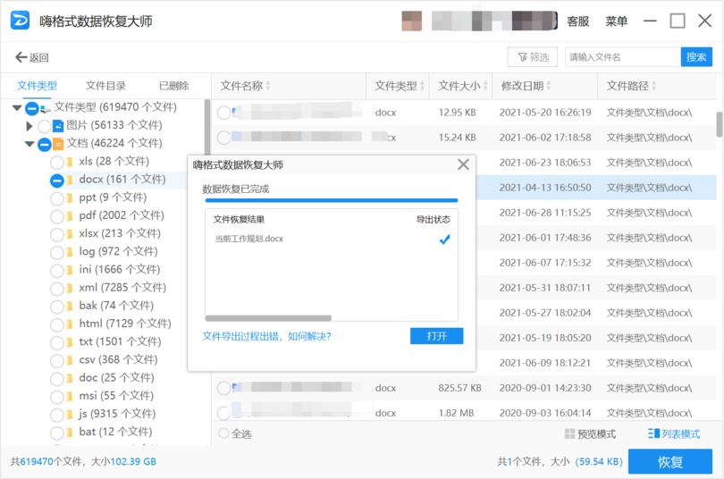 数据恢复成功率排行榜,数据恢复软件排名第一